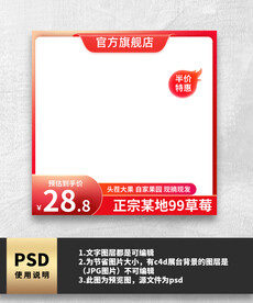 红色淘宝主图