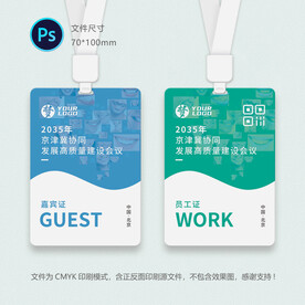 展会入场证