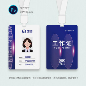 公司员工证