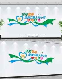 医院文化墙