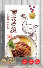 烧鹅