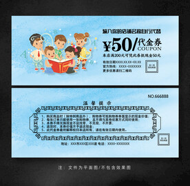 书店代金券