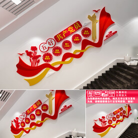 五好党员文化墙