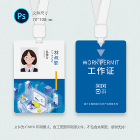 企业员工证