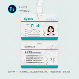 医美工作证