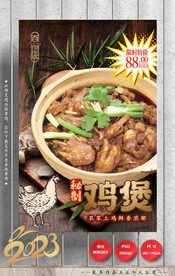 鸡煲