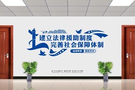 法律援助