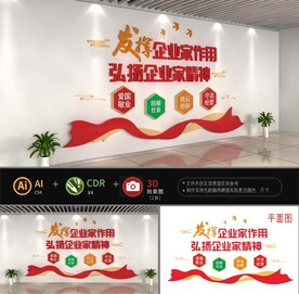 企业精神文化墙