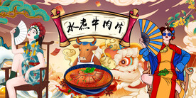 水煮牛肉
