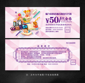 早教代金券