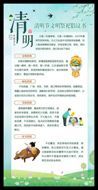 清明节倡议书