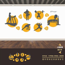 体育运动健身文化展板海报形象墙