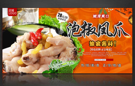 泡椒凤爪