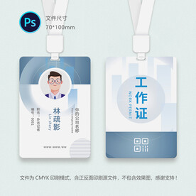 企业工作证