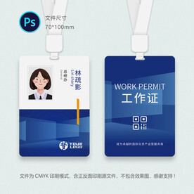 公司员工证
