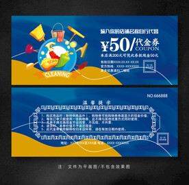 家政代金券