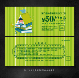 早教代金券