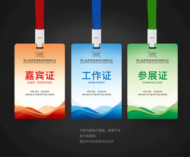 工作证设计