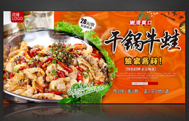 干锅牛蛙