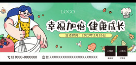 儿童烘焙banner