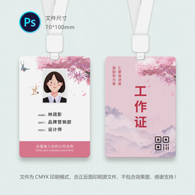 女性工作证
