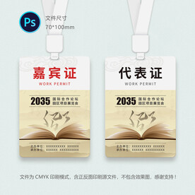 出席证