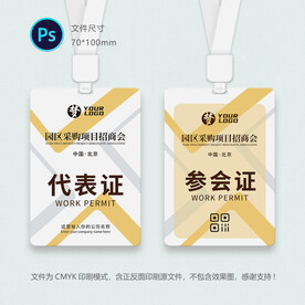 参会证