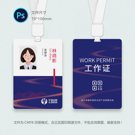 会议工作证