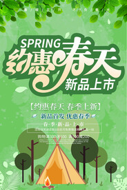 约惠春天 新品上市