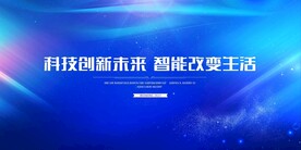 科技 
