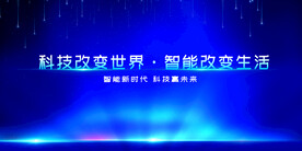 科技
