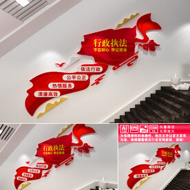 行政执法楼道文化墙
