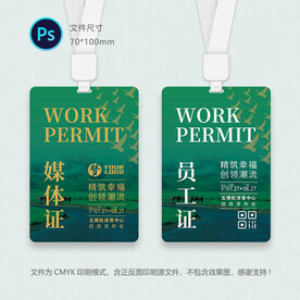 参展证