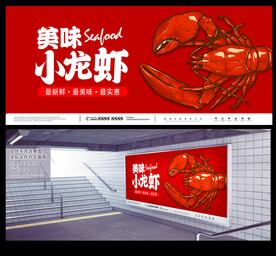 小龙虾