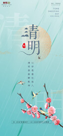 地产清明节春天手机微信推文海报
