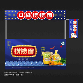 口袋捞捞面
