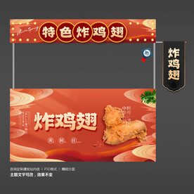 炸鸡翅