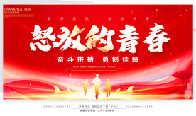 青春