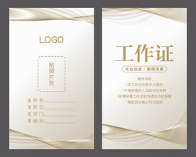 工作证