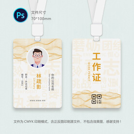 企业员工证
