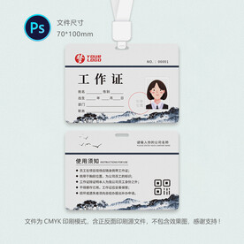 山水工作证