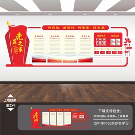 党建文化墙
