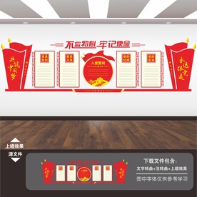 党建标语展板背景