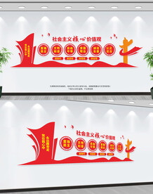 社会主义核心价值观