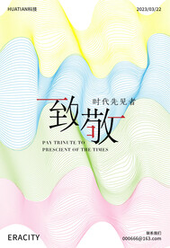 活动论坛海报
