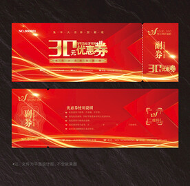 优惠券