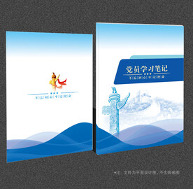 党员学习笔记