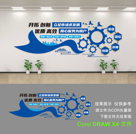 企业文化墙
