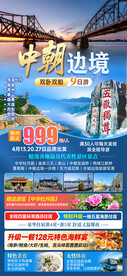 中朝边境