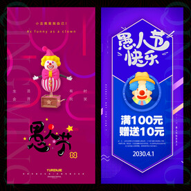 愚人节